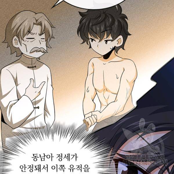악역 플레이어는 강해지고 싶다 62화 18