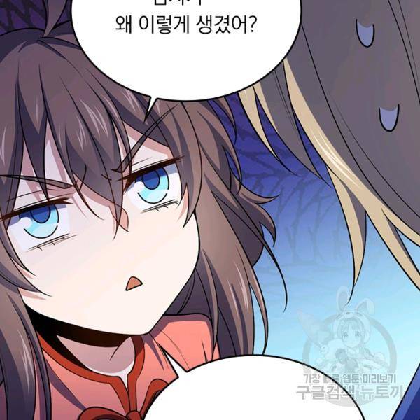 악역 플레이어는 강해지고 싶다 62화 31