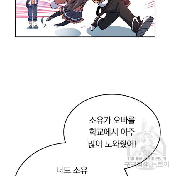 악역 플레이어는 강해지고 싶다 62화 33