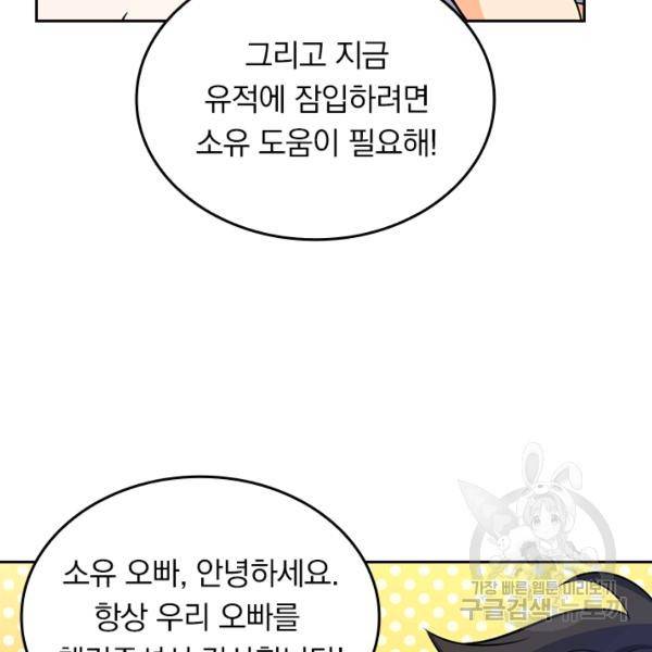 악역 플레이어는 강해지고 싶다 62화 35