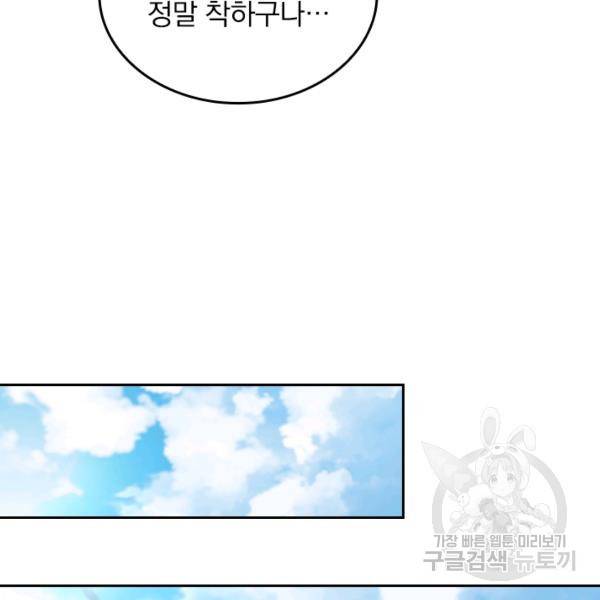 악역 플레이어는 강해지고 싶다 62화 37