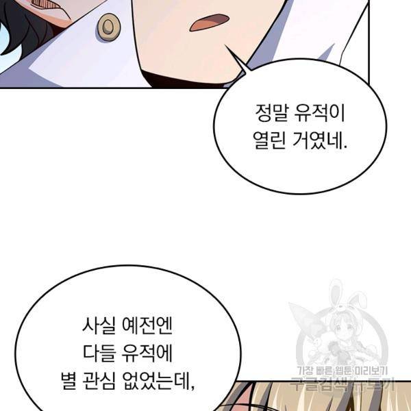 악역 플레이어는 강해지고 싶다 62화 41