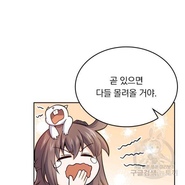 악역 플레이어는 강해지고 싶다 62화 44