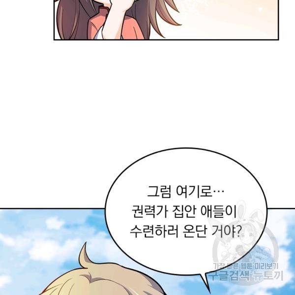 악역 플레이어는 강해지고 싶다 62화 45