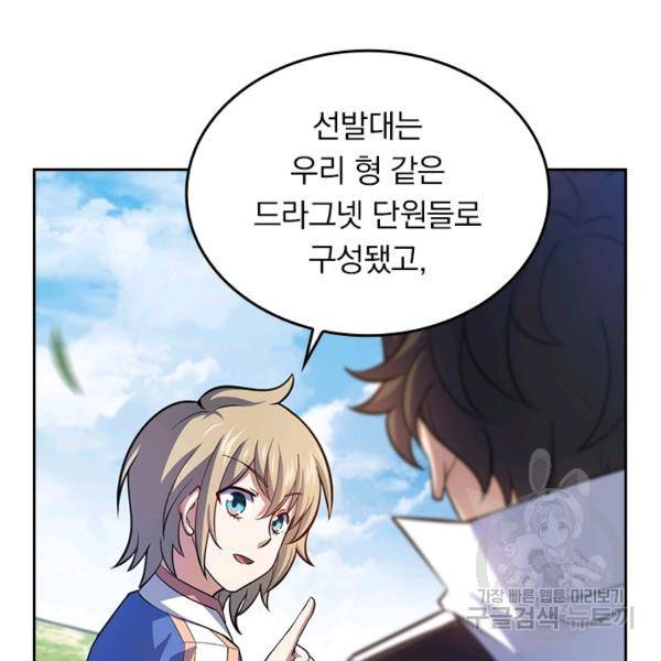 악역 플레이어는 강해지고 싶다 62화 47
