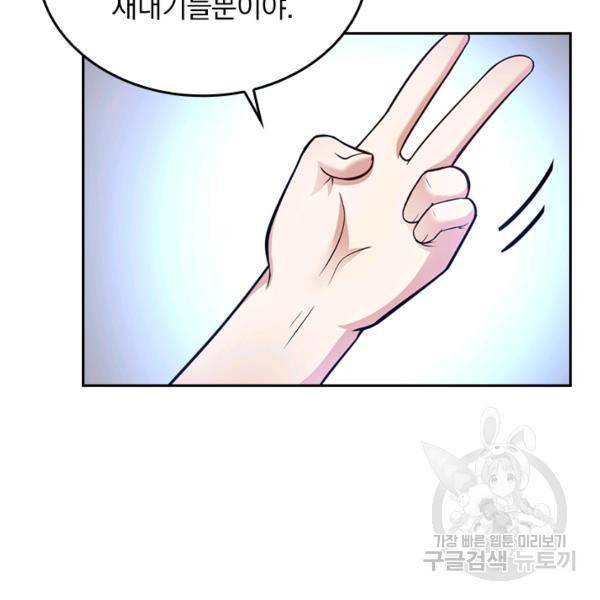악역 플레이어는 강해지고 싶다 62화 49