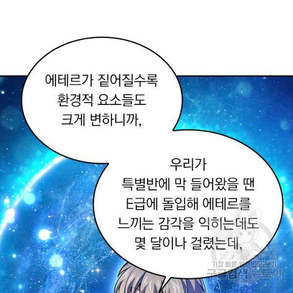 악역 플레이어는 강해지고 싶다 62화 50