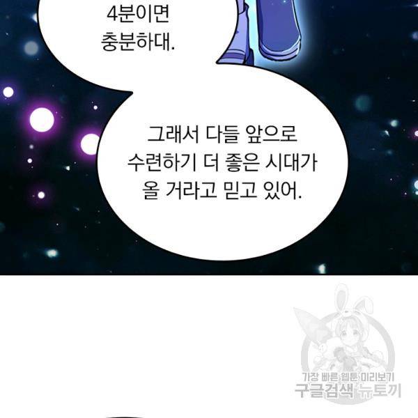 악역 플레이어는 강해지고 싶다 62화 52