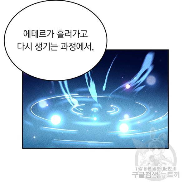 악역 플레이어는 강해지고 싶다 62화 53