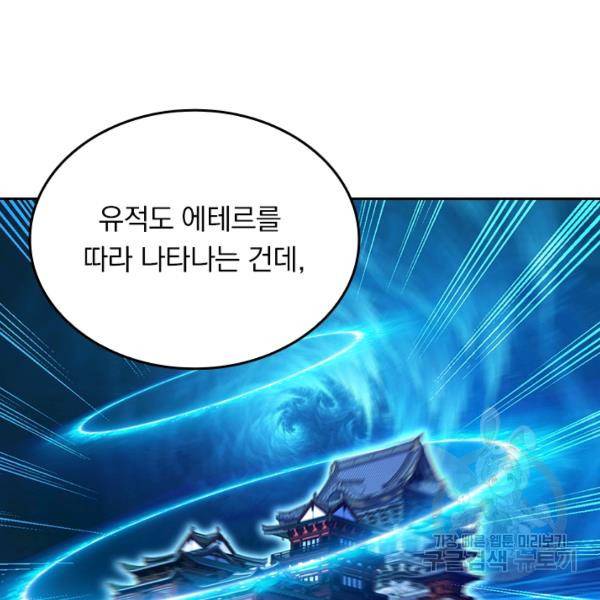 악역 플레이어는 강해지고 싶다 62화 54