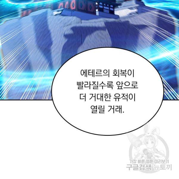 악역 플레이어는 강해지고 싶다 62화 55