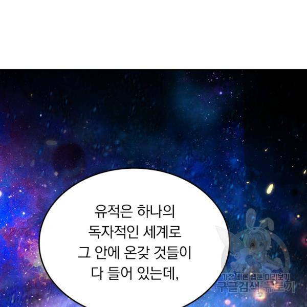 악역 플레이어는 강해지고 싶다 62화 56