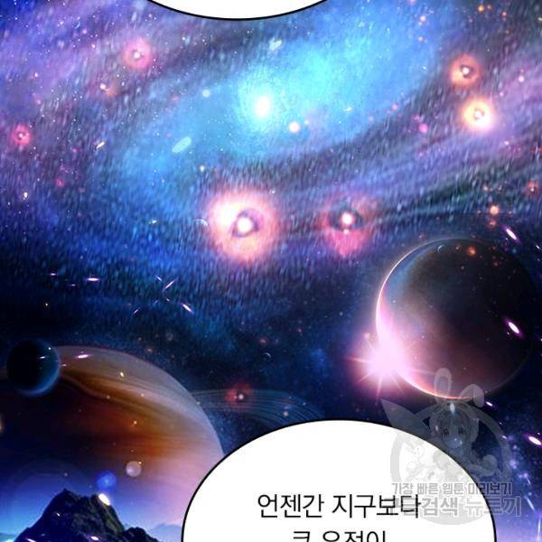 악역 플레이어는 강해지고 싶다 62화 57