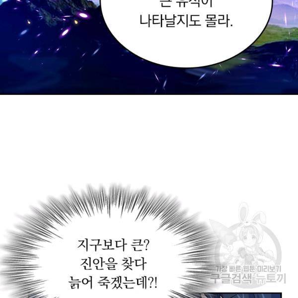 악역 플레이어는 강해지고 싶다 62화 58