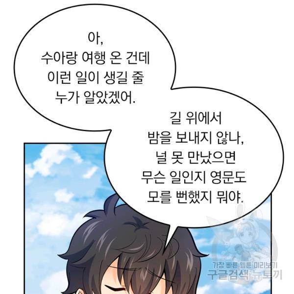 악역 플레이어는 강해지고 싶다 62화 61