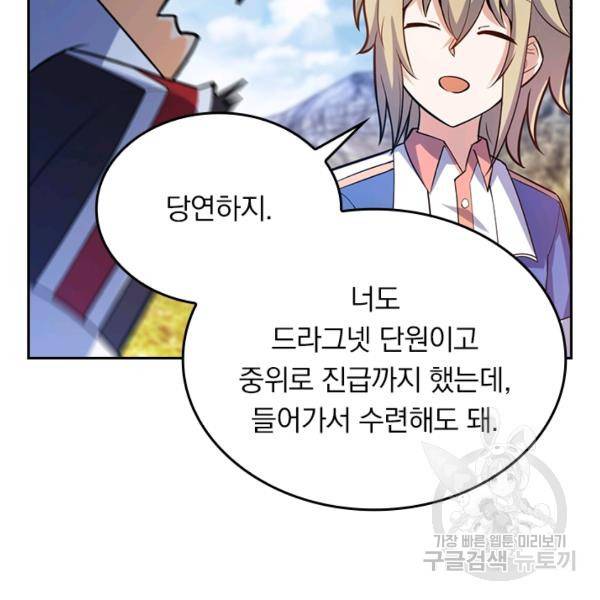 악역 플레이어는 강해지고 싶다 62화 65