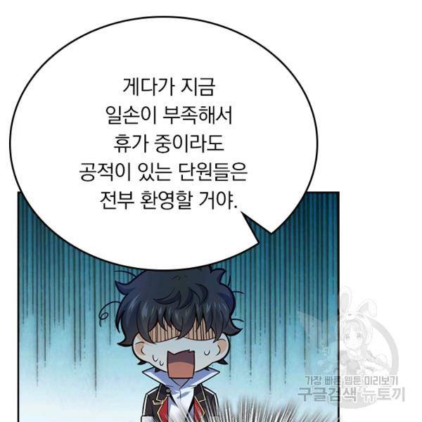 악역 플레이어는 강해지고 싶다 62화 66