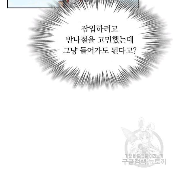 악역 플레이어는 강해지고 싶다 62화 67