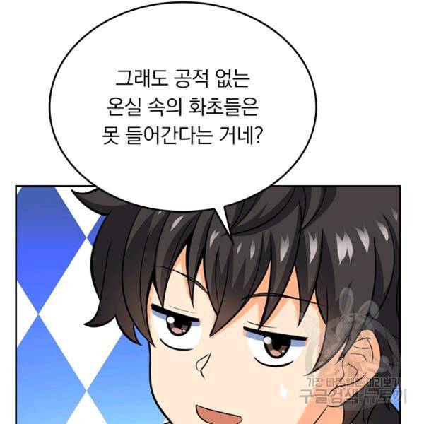 악역 플레이어는 강해지고 싶다 62화 68