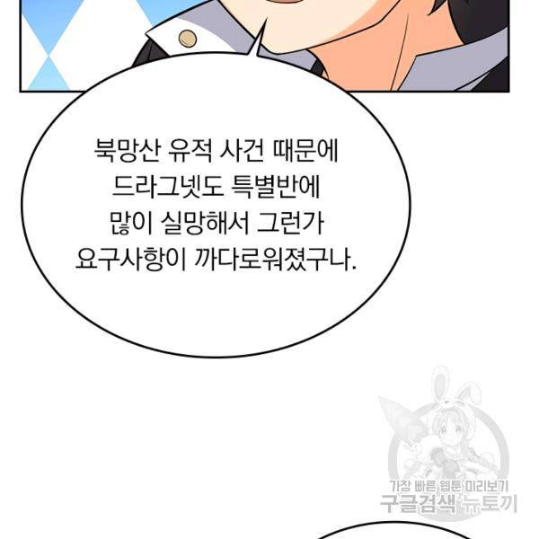 악역 플레이어는 강해지고 싶다 62화 69