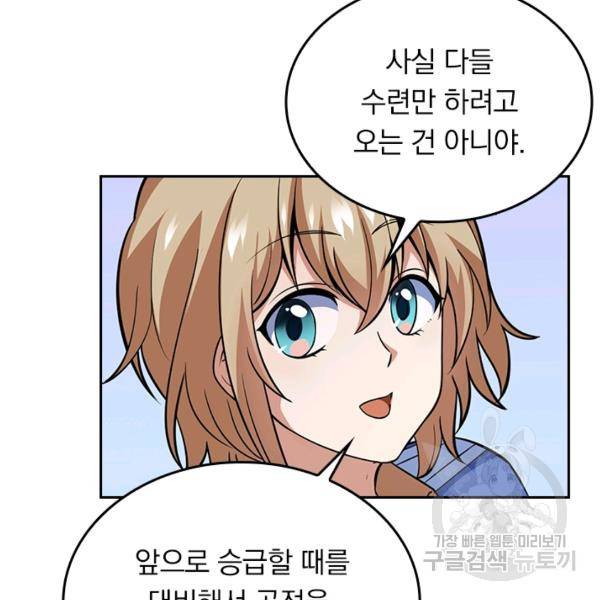 악역 플레이어는 강해지고 싶다 62화 70