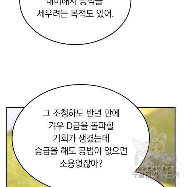 악역 플레이어는 강해지고 싶다 62화 71