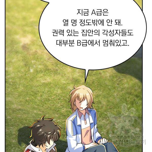 악역 플레이어는 강해지고 싶다 62화 72