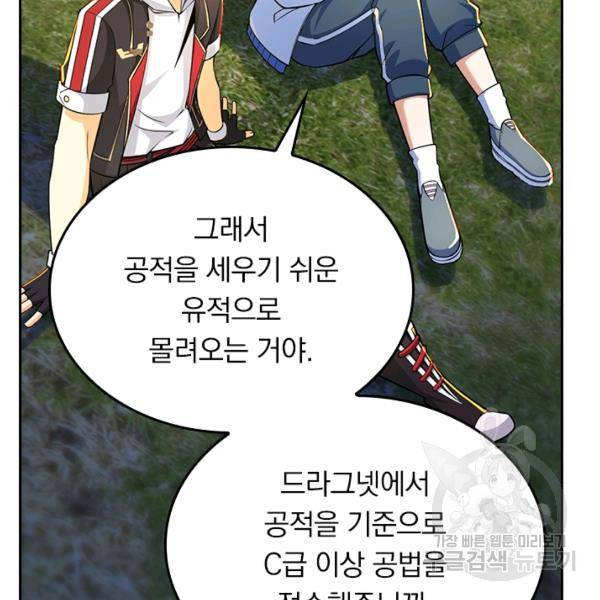 악역 플레이어는 강해지고 싶다 62화 73