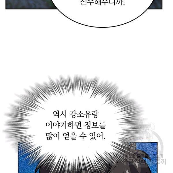 악역 플레이어는 강해지고 싶다 62화 74