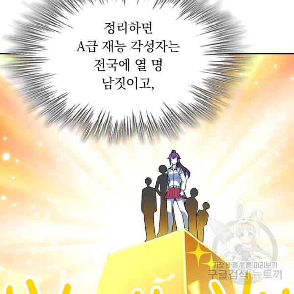 악역 플레이어는 강해지고 싶다 62화 76