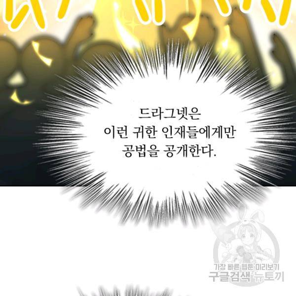 악역 플레이어는 강해지고 싶다 62화 77