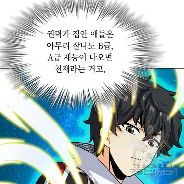 악역 플레이어는 강해지고 싶다 62화 78