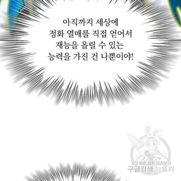 악역 플레이어는 강해지고 싶다 62화 80