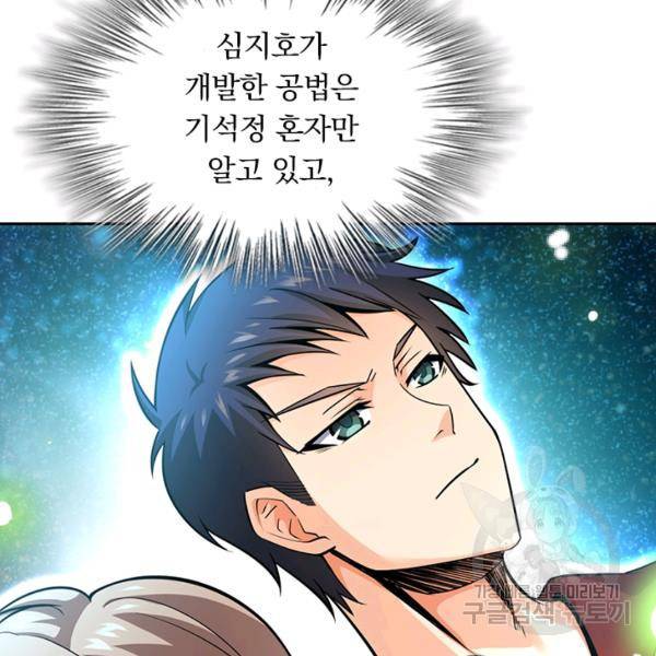 악역 플레이어는 강해지고 싶다 62화 81