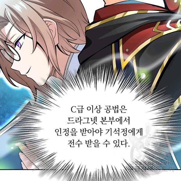 악역 플레이어는 강해지고 싶다 62화 82