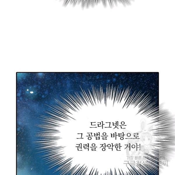 악역 플레이어는 강해지고 싶다 62화 83