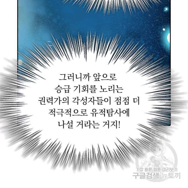 악역 플레이어는 강해지고 싶다 62화 84