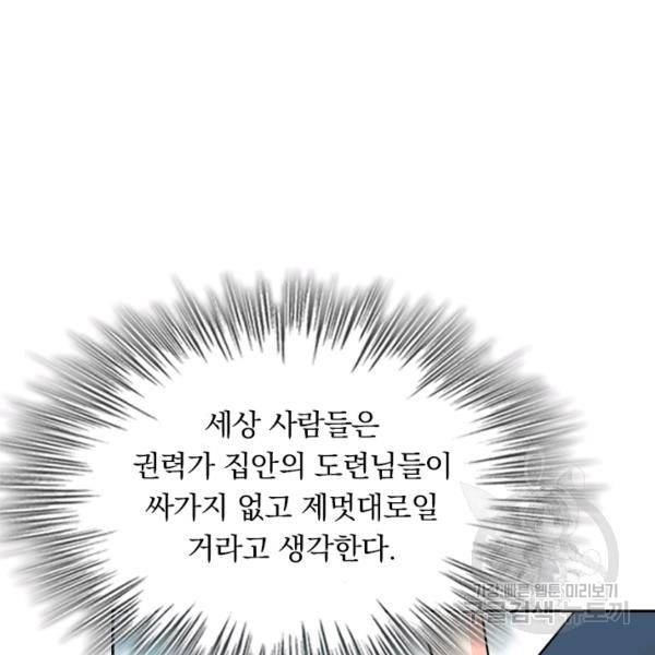 악역 플레이어는 강해지고 싶다 62화 85