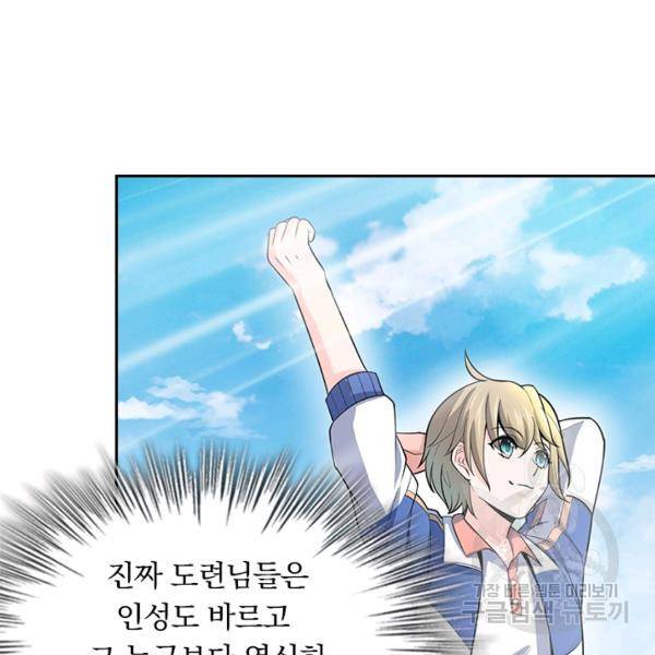 악역 플레이어는 강해지고 싶다 62화 88