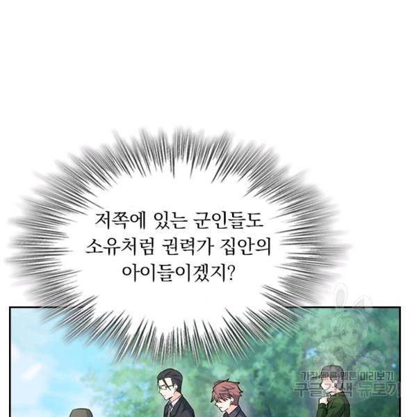 악역 플레이어는 강해지고 싶다 62화 91