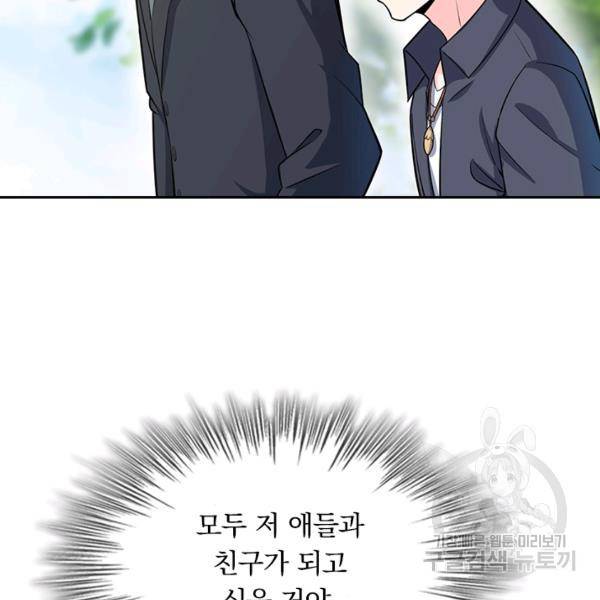 악역 플레이어는 강해지고 싶다 62화 94