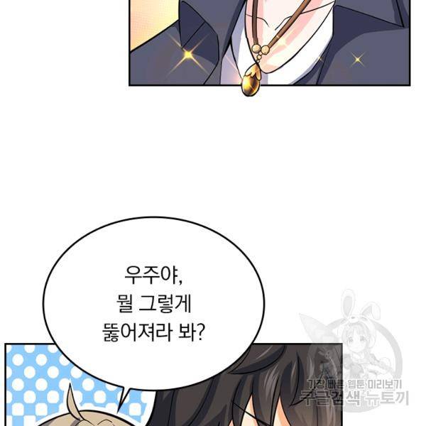 악역 플레이어는 강해지고 싶다 62화 98