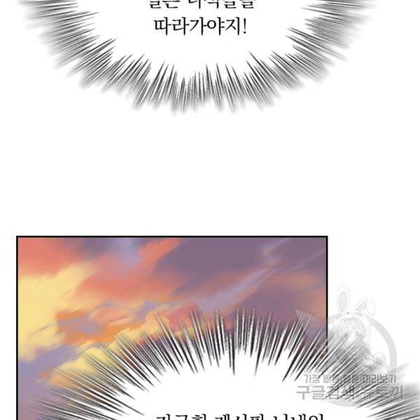 악역 플레이어는 강해지고 싶다 62화 101