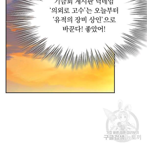 악역 플레이어는 강해지고 싶다 62화 102