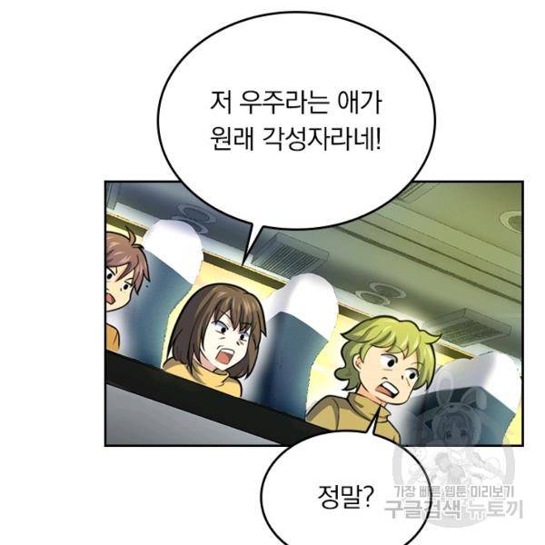 악역 플레이어는 강해지고 싶다 62화 103