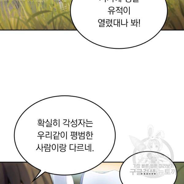 악역 플레이어는 강해지고 싶다 62화 106