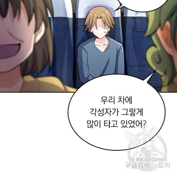 악역 플레이어는 강해지고 싶다 62화 107