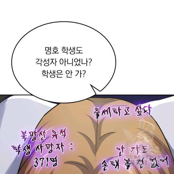 악역 플레이어는 강해지고 싶다 62화 108