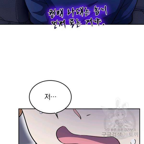 악역 플레이어는 강해지고 싶다 62화 110