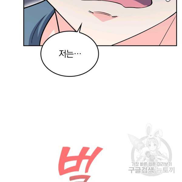 악역 플레이어는 강해지고 싶다 62화 111